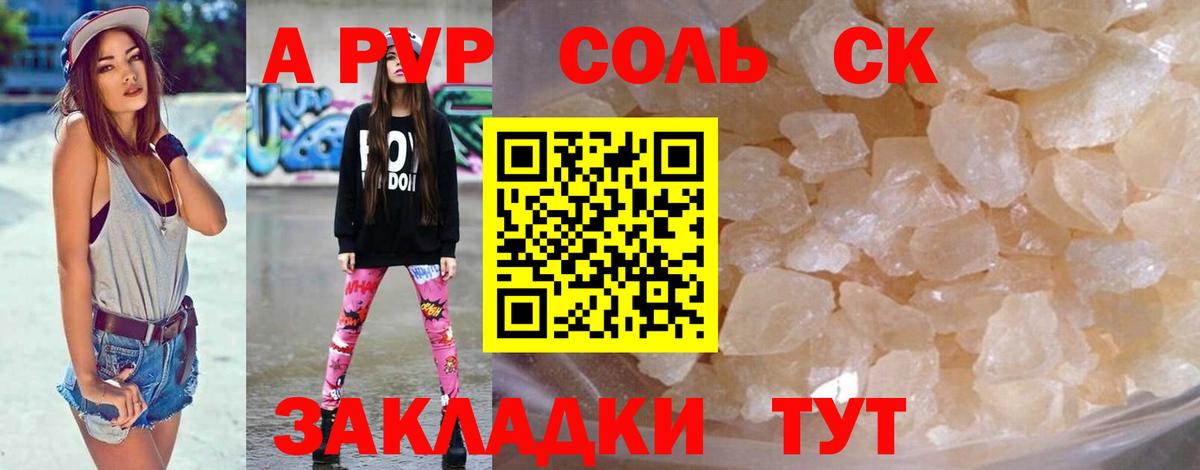 Alpha PVP Crystall  Alpha-PVP СК  APVP  Зерноград  Вход с VPN  Alpha-PVP крисы CK 