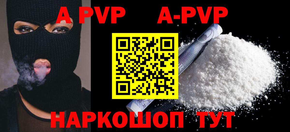 A-PVP VHQ Зерноград
