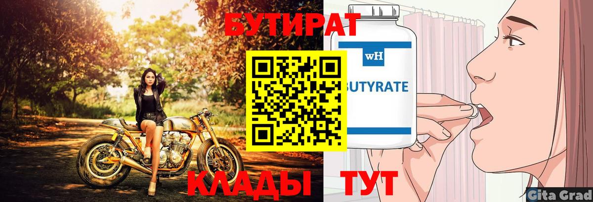 Бутират BDO 33%  БУТИРАТ  Зерноград  Вход с VPN 