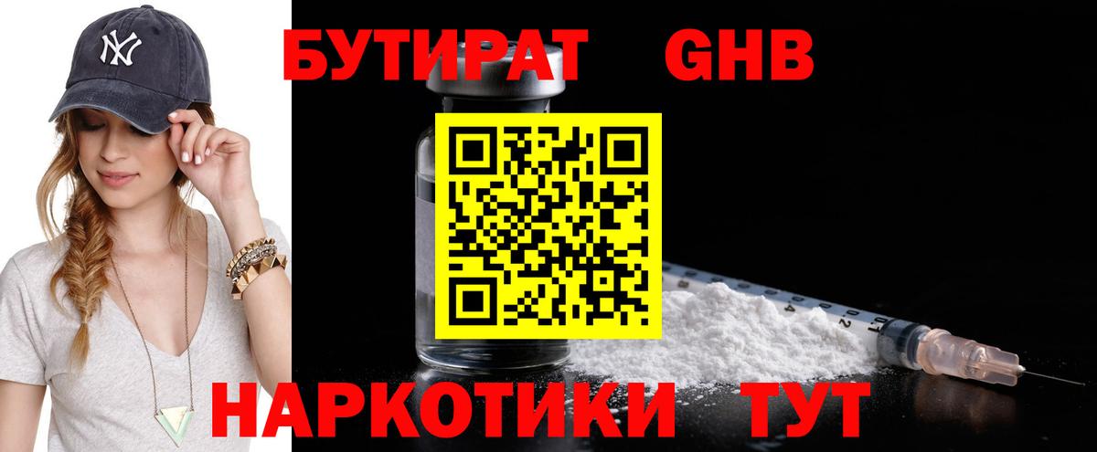 Бутират вода Зерноград