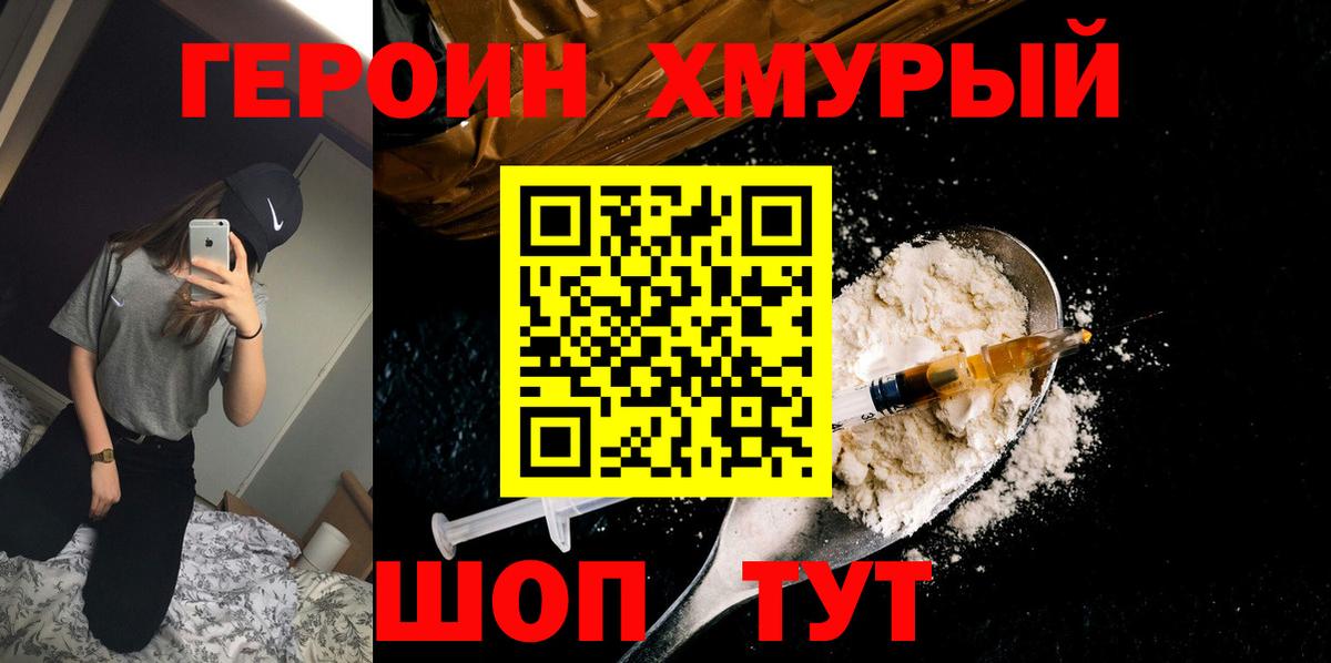 ГЕРОИН VHQ  Зерноград 