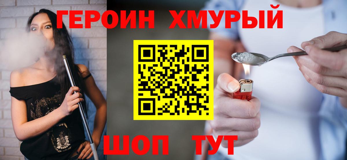 Героин Heroin Зерноград