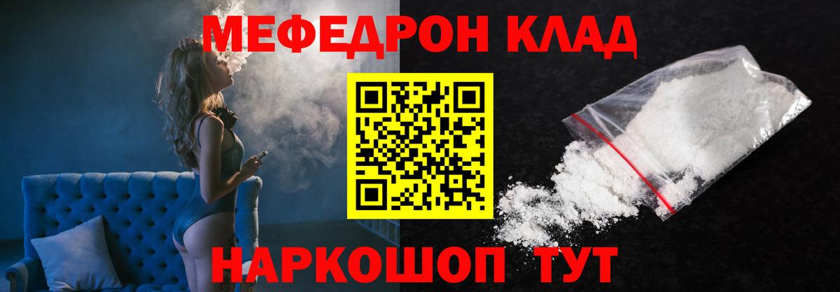 Меф мяу мяу мука Зерноград