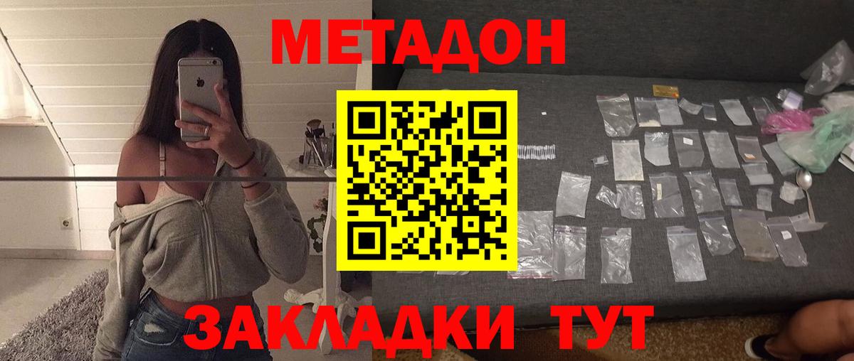 Зерноград  Метадон белоснежный  Вход с VPN  Метадон methadone 