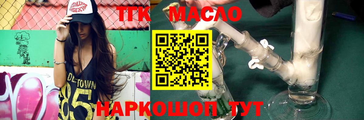 ТГК вейп  ТГК концентрат  дарнет шоп  Зерноград  Вход с VPN 